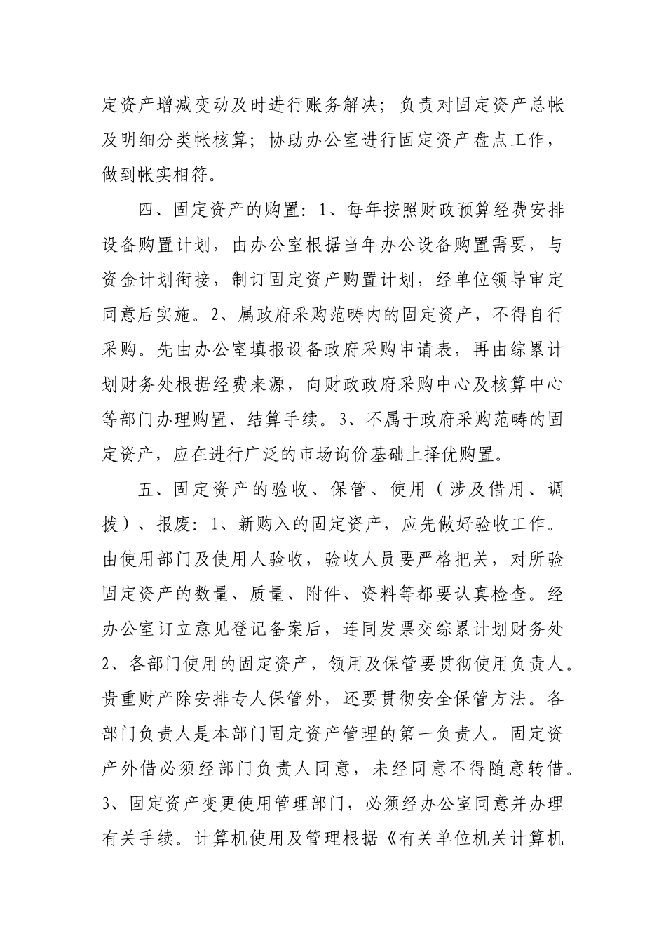 2025年固定资产管理制度_第2页