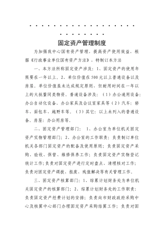 2025年固定资产管理制度