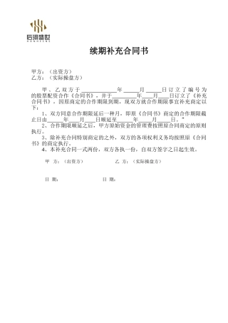 2025年续签协议书