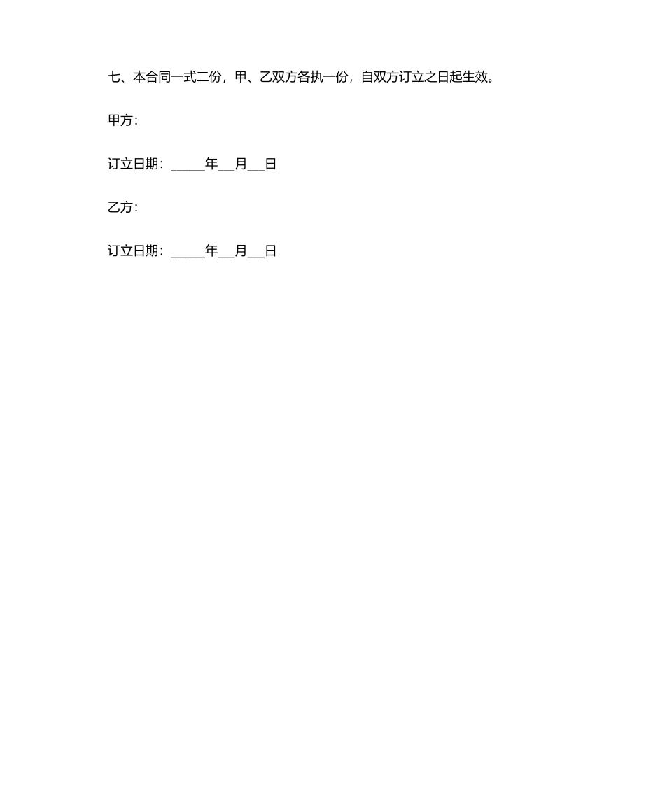 2025年储藏室买卖合同范本_第2页