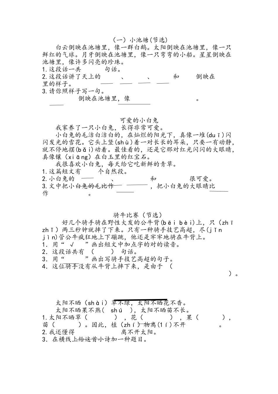 2025年一年级下阅读理解_第1页