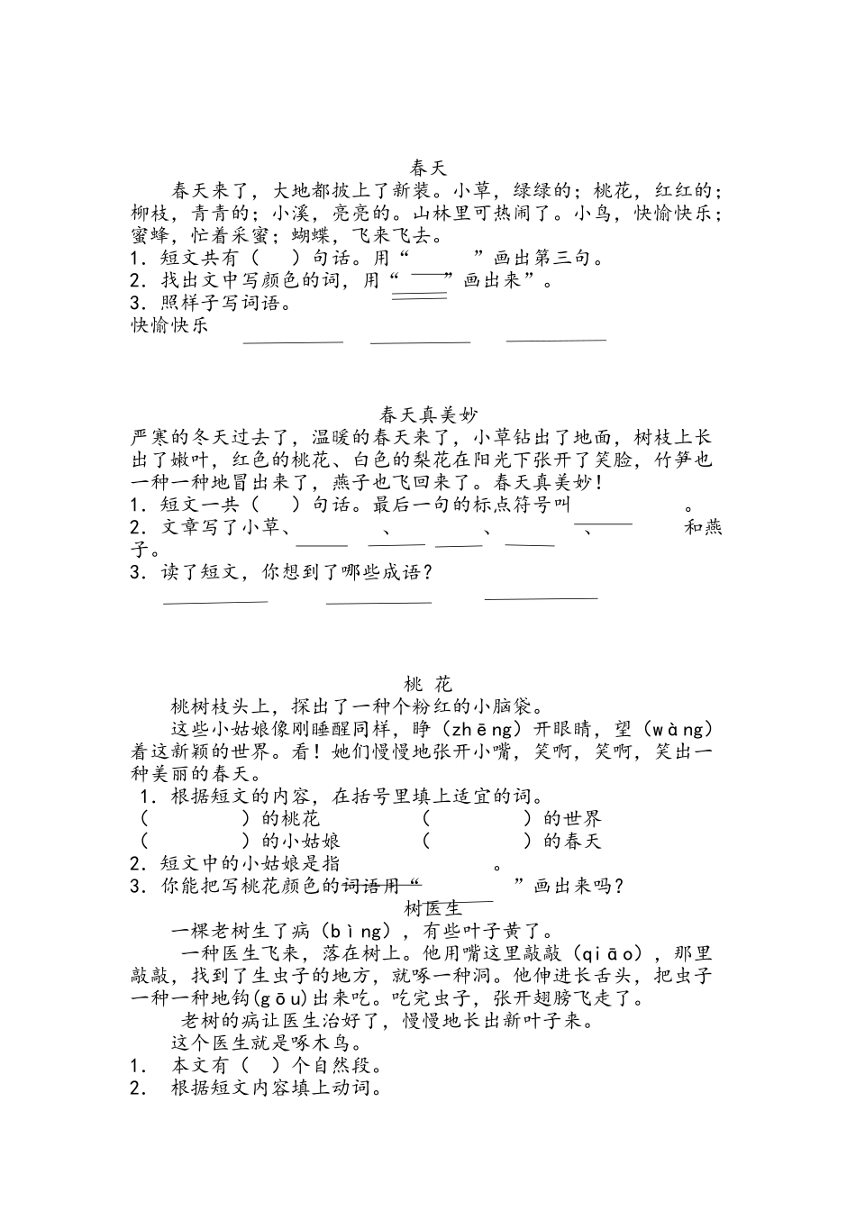 2025年一年级下阅读理解_第2页