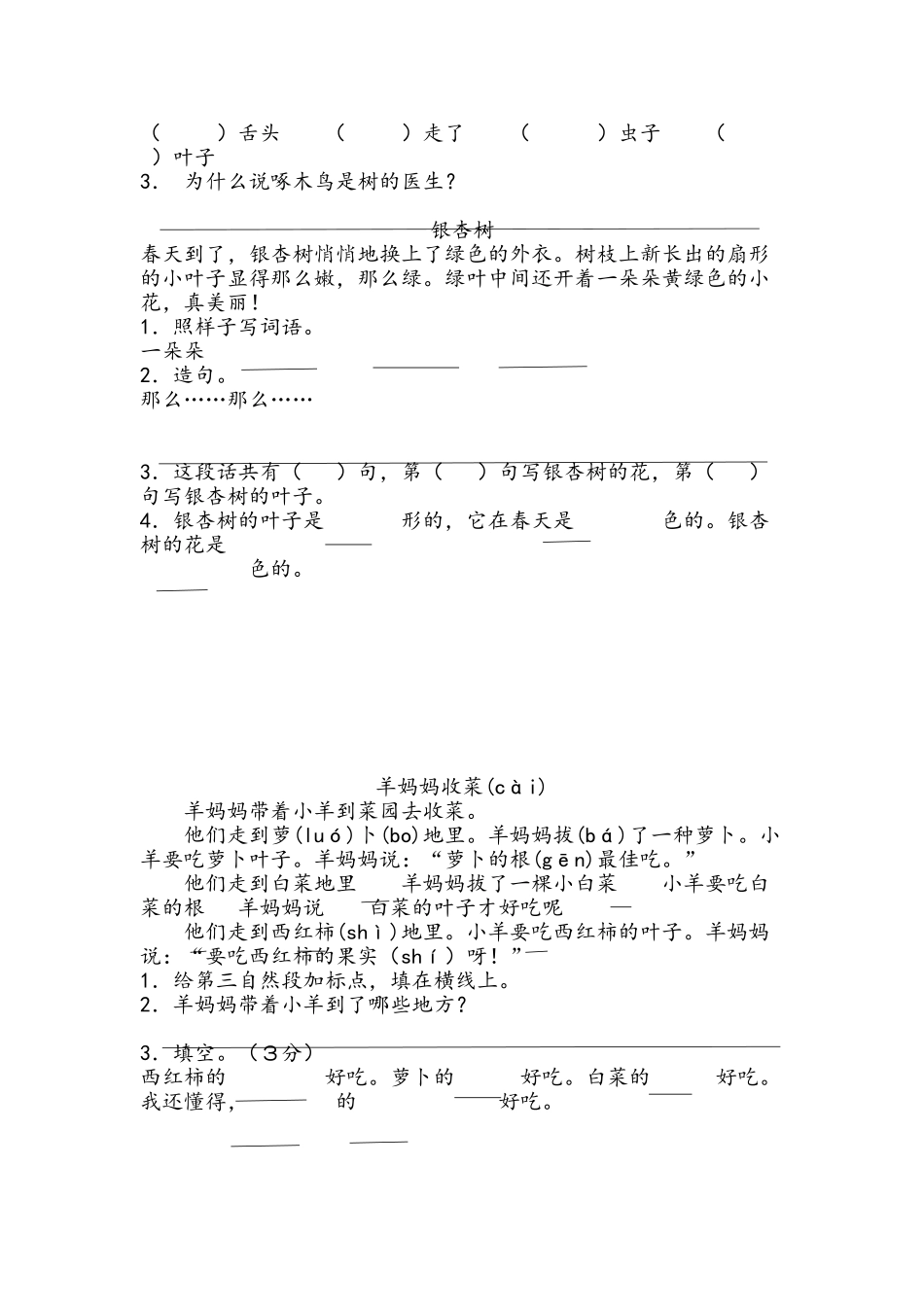 2025年一年级下阅读理解_第3页