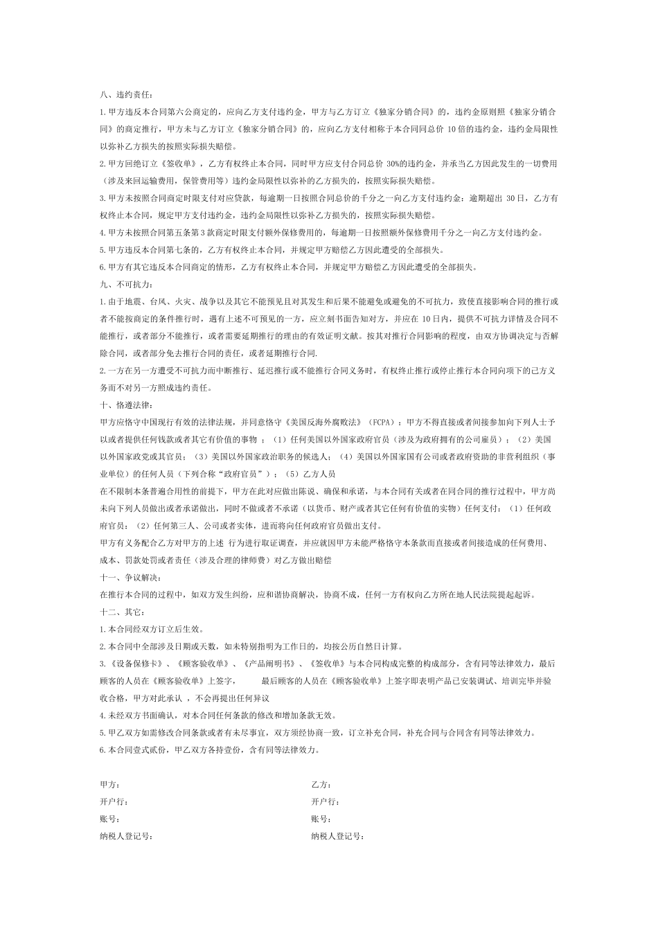 2025年购销合同范本范文_第2页