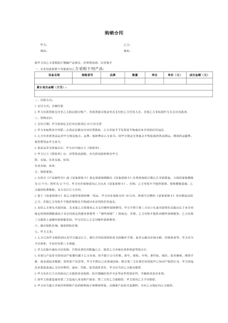 2025年购销合同范本范文
