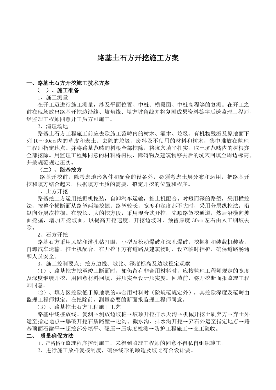 2025年道路土石方开挖施工方案_第1页