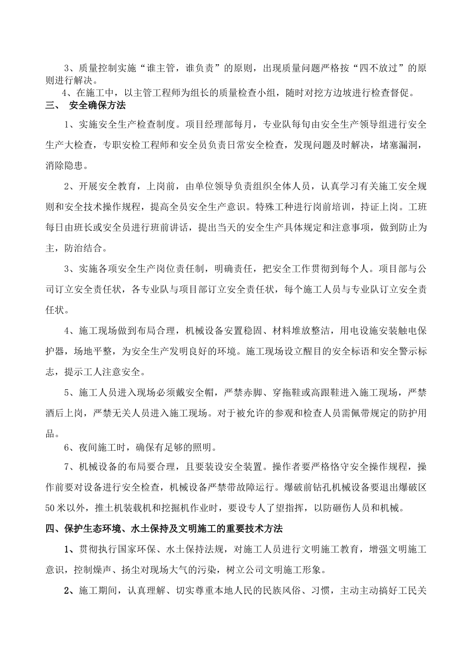 2025年道路土石方开挖施工方案_第2页