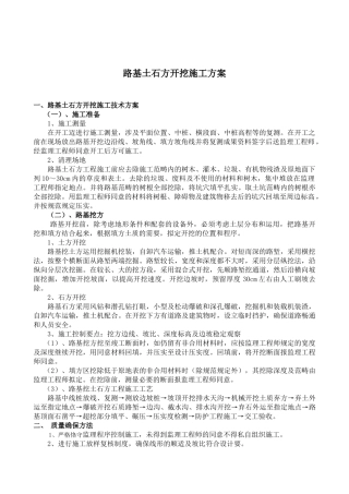 2025年道路土石方开挖施工方案