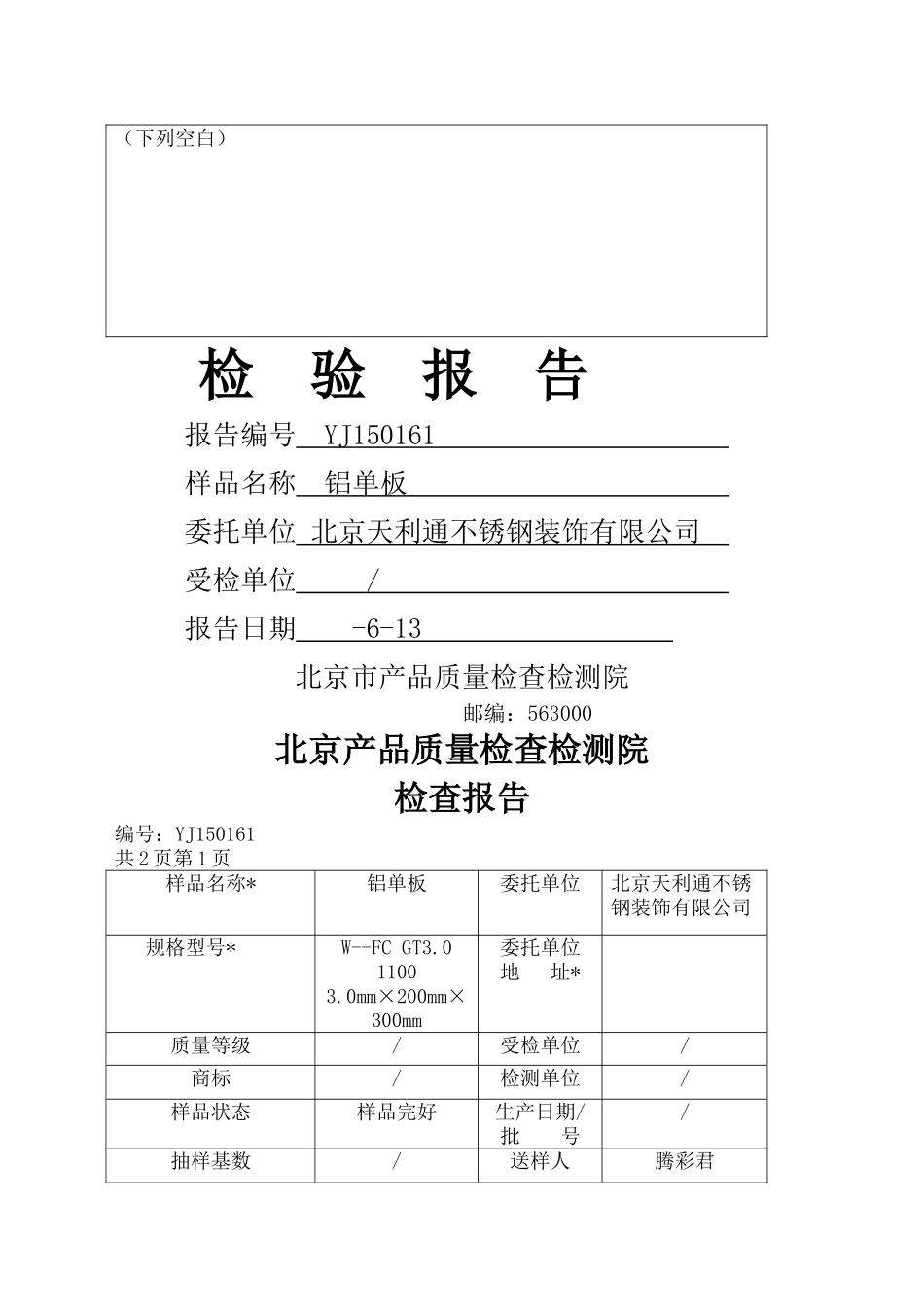2025年铝单板检验报告_第2页