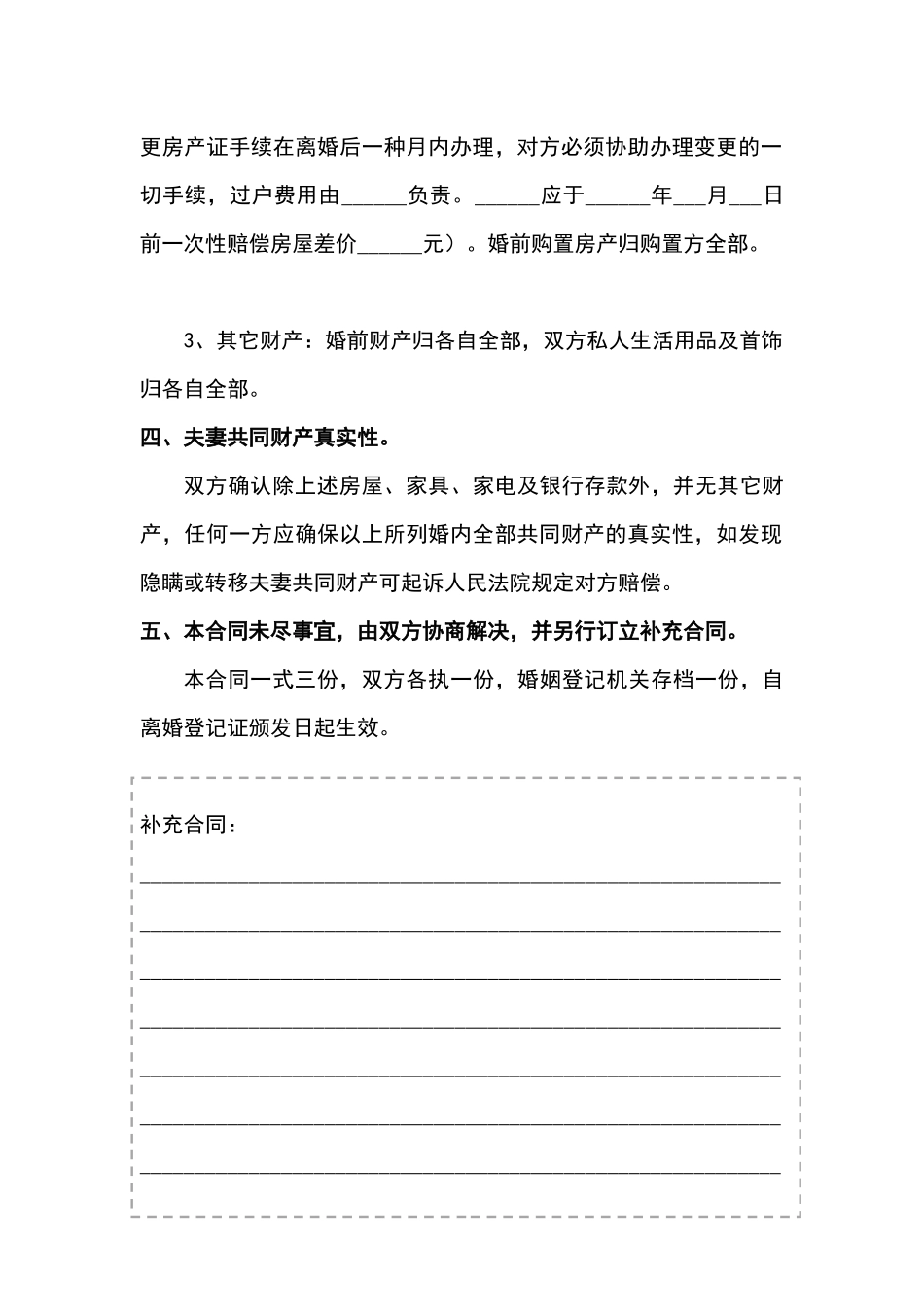 2025年离婚协议书模板正式版_第2页