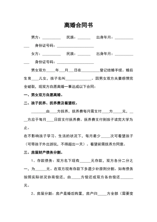 2025年离婚协议书模板正式版
