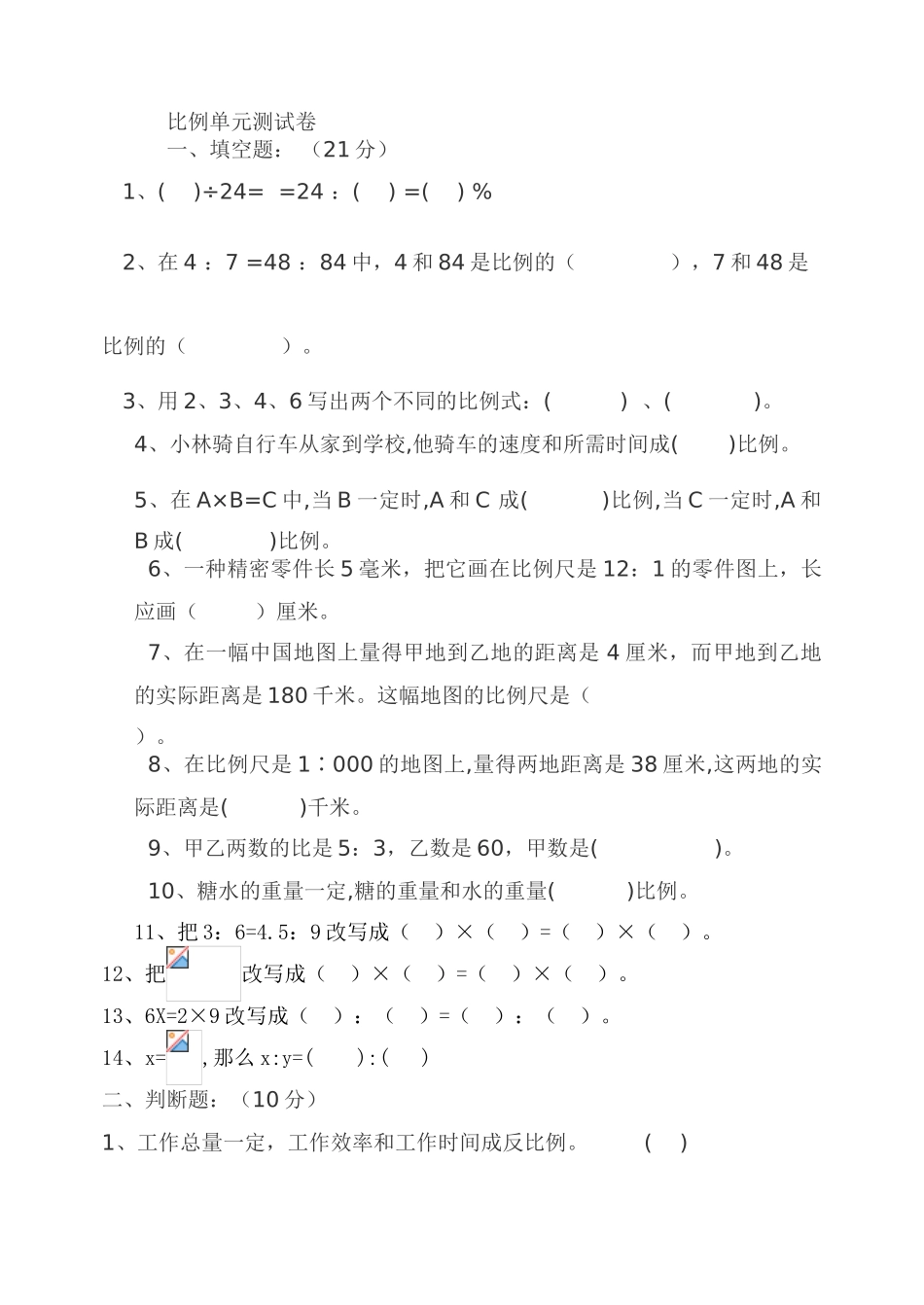 2025年比例单元测试卷_第1页