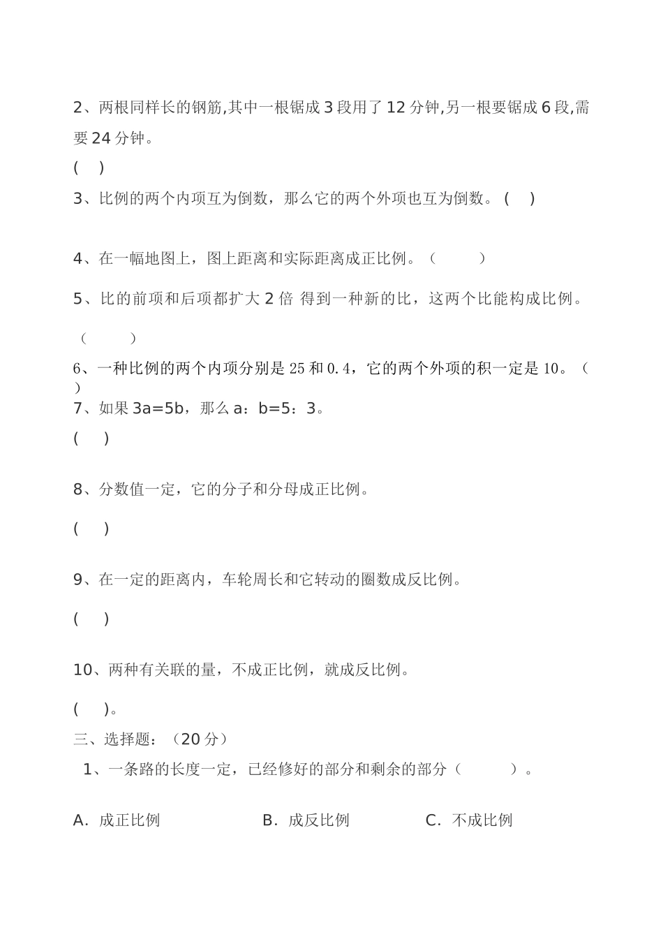 2025年比例单元测试卷_第2页