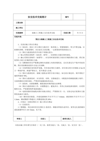 2025年安全技术交底格式