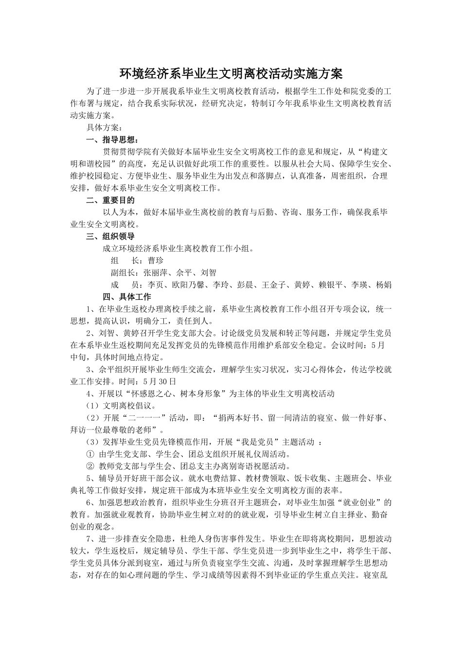 2025年毕业生离校工作方案_第1页