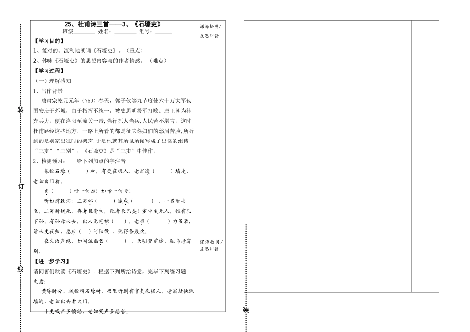 2025年石壕吏导学案_第1页
