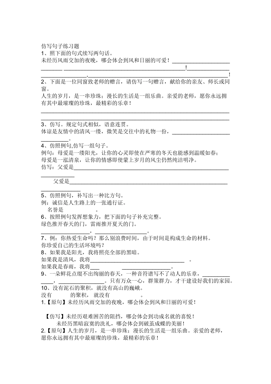 2025年仿写句子练习题_第1页