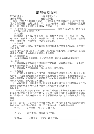 2025年购房买卖合同