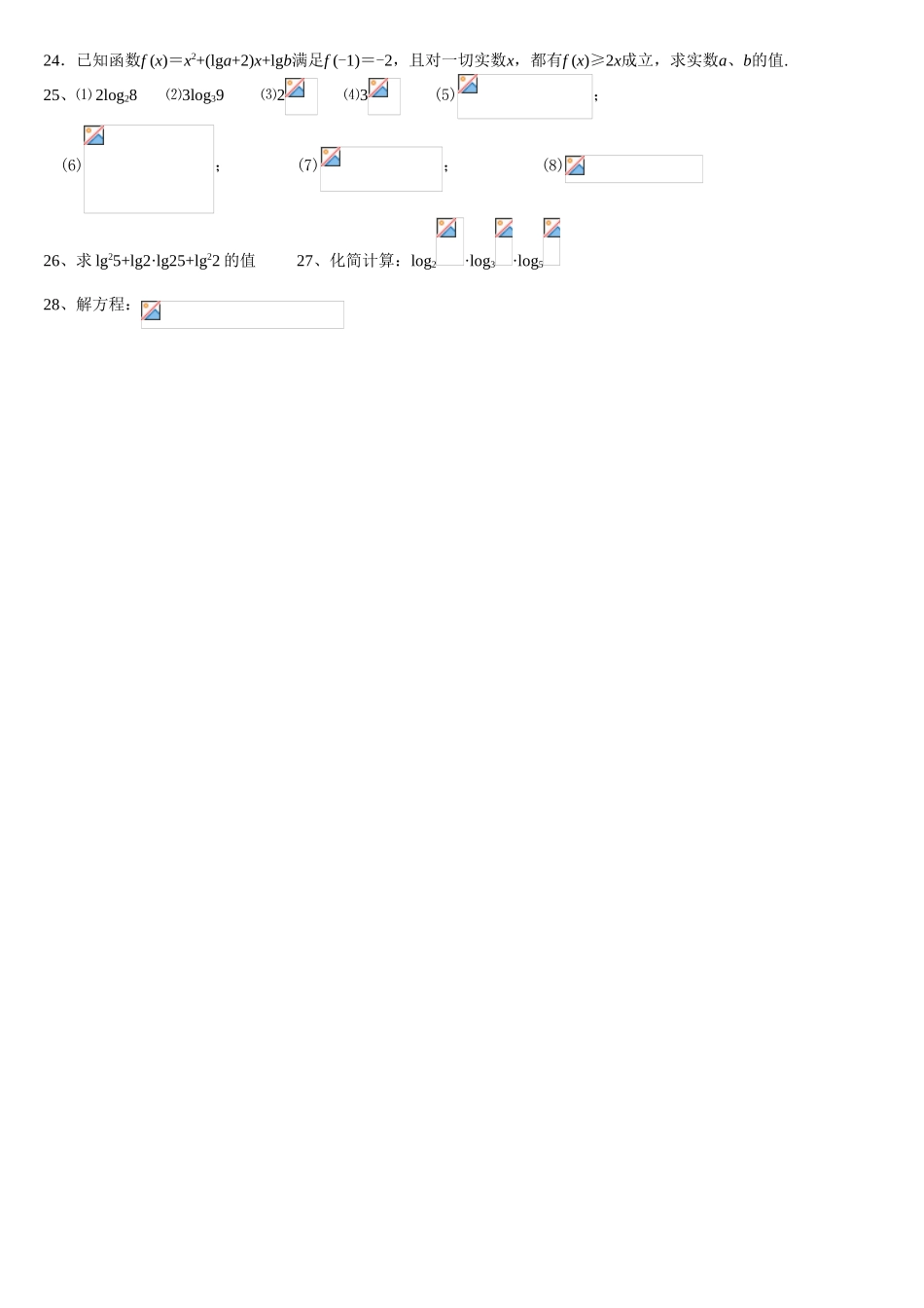 2025年对数运算练习题_第2页