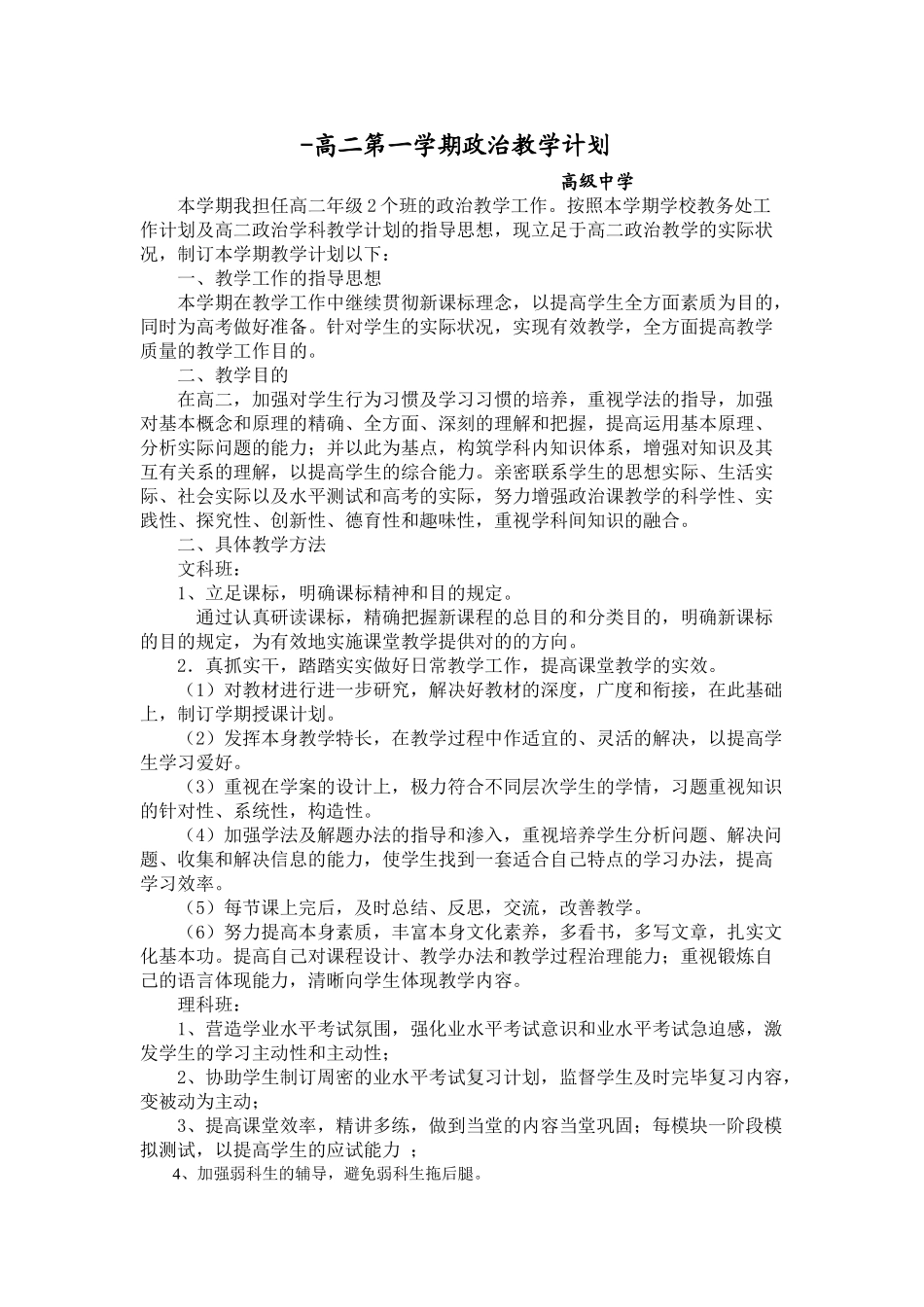2025年高中政治教学计划_第1页
