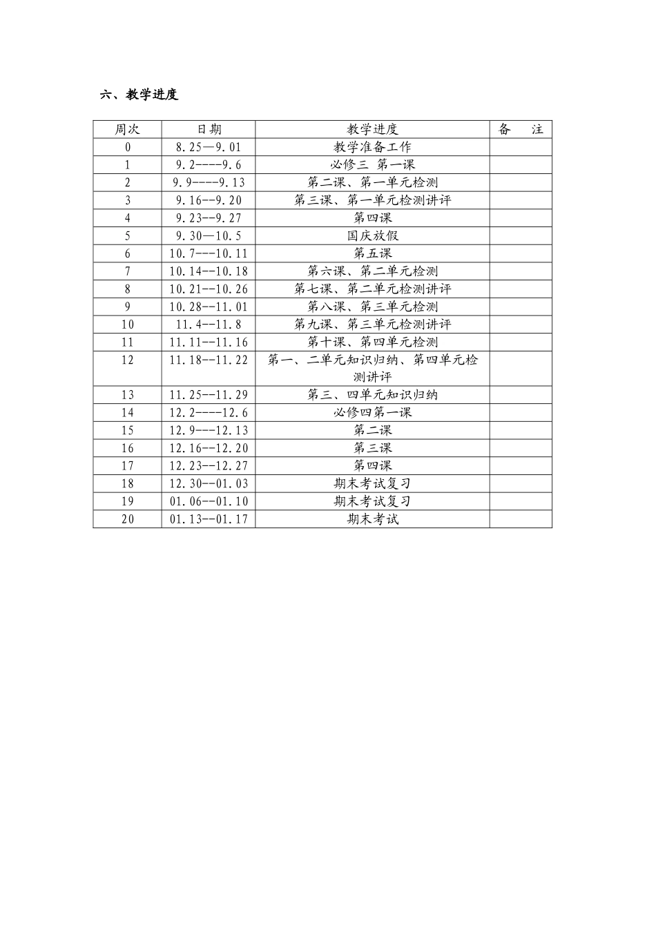 2025年高中政治教学计划_第2页