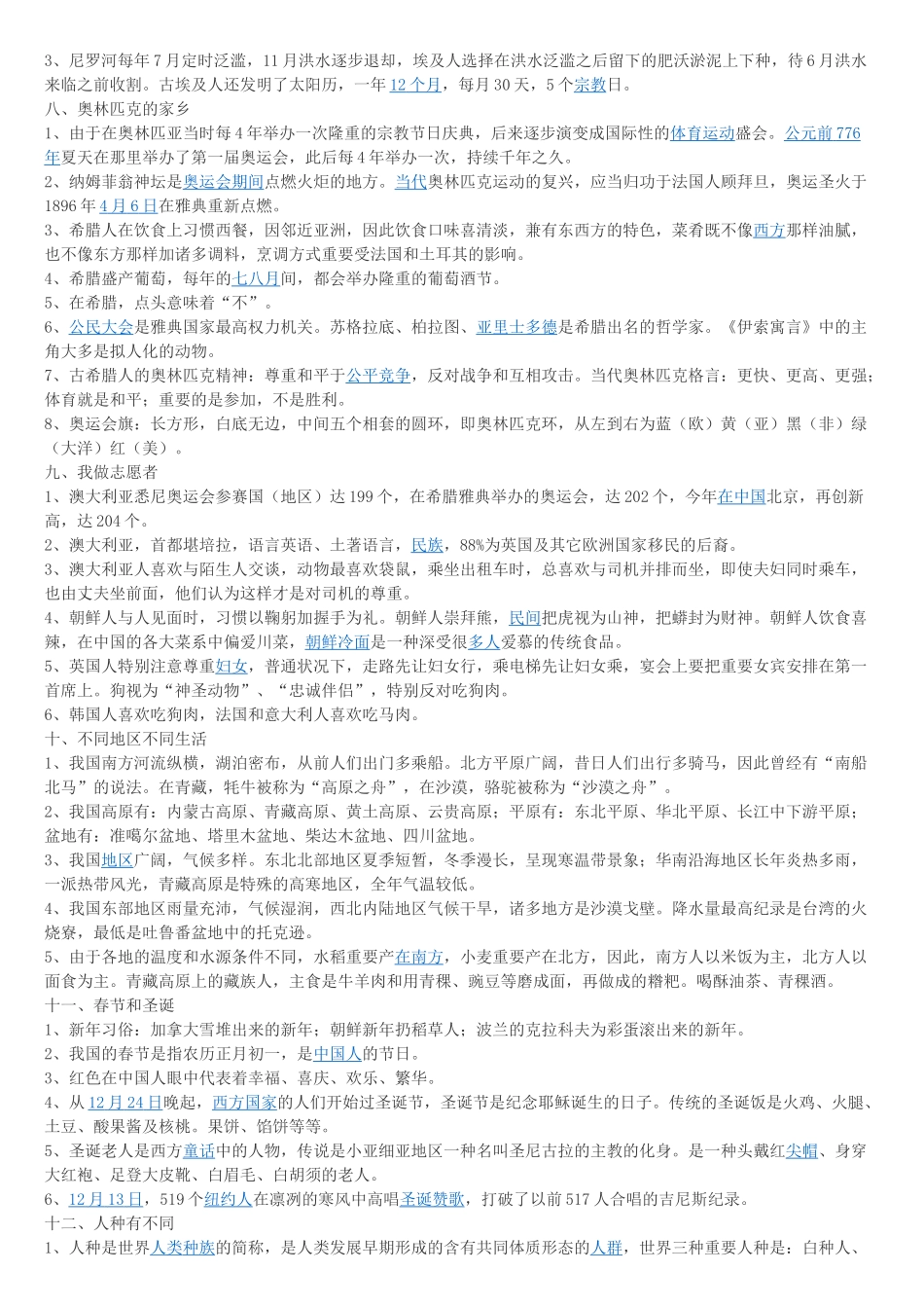 2025年六年级品德与社会复习题_第2页