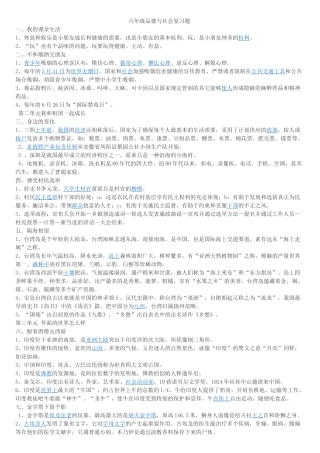 2025年六年级品德与社会复习题