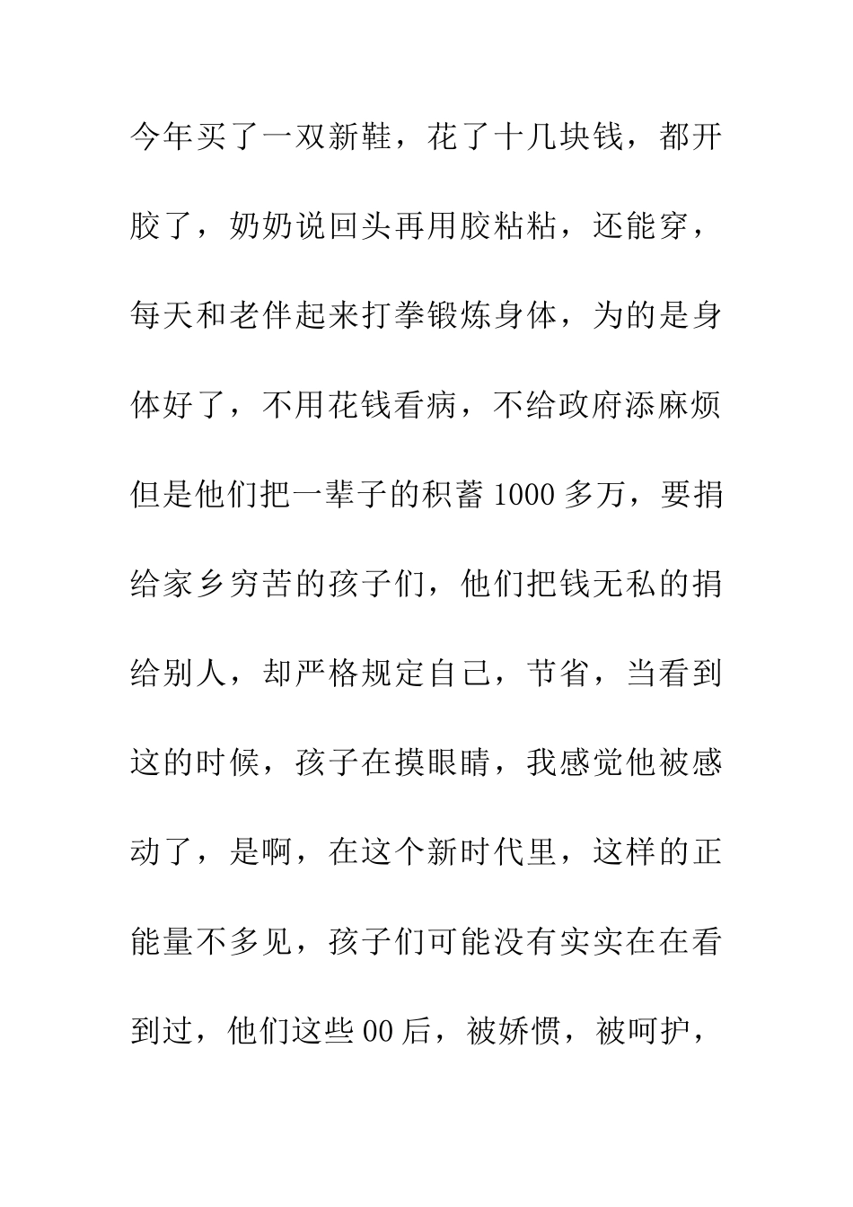 2025年观“感动中国十大人物”有感_第2页