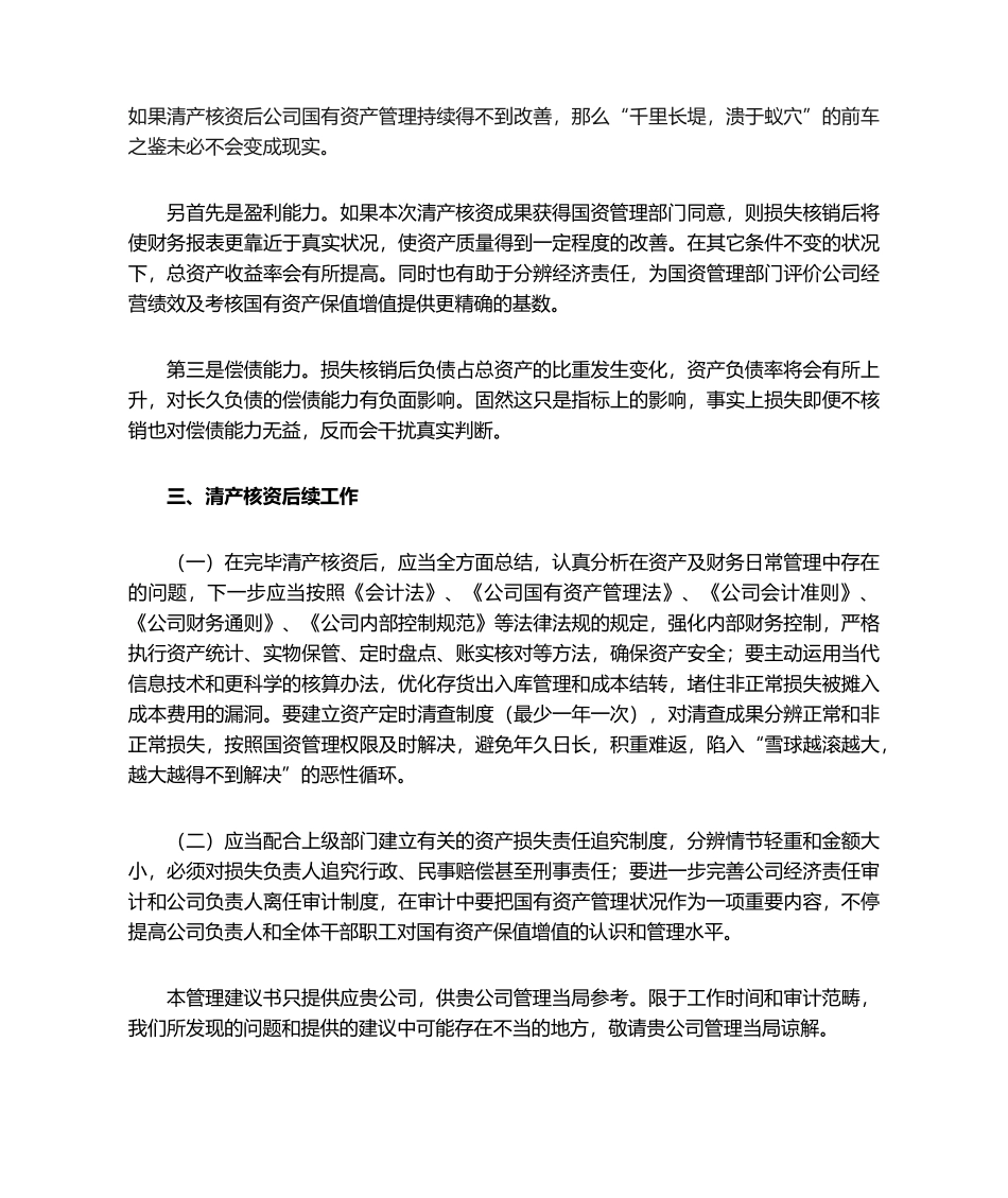 2025年清产核资管理建议书_第2页