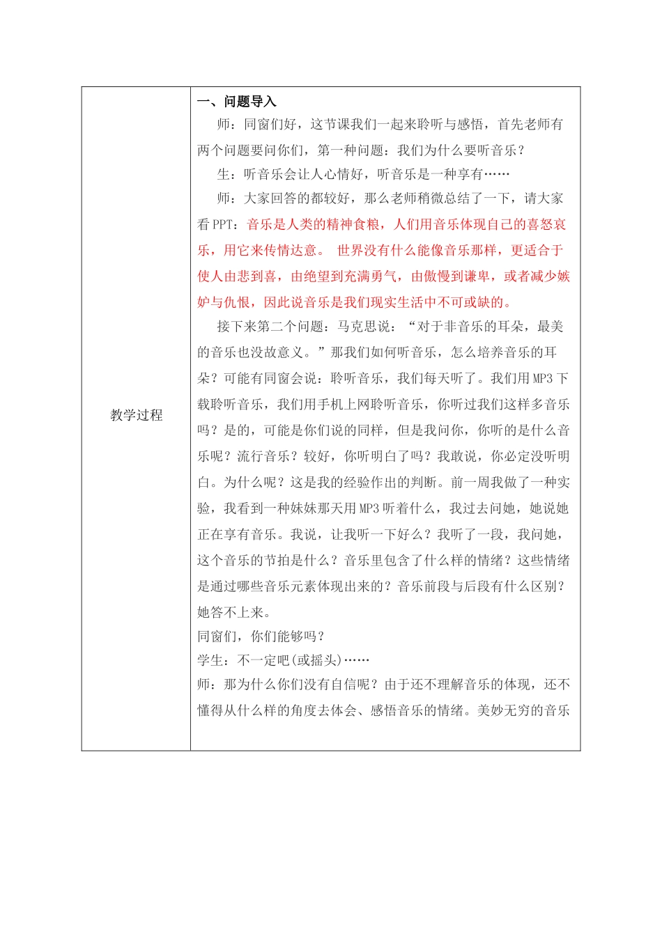 2025年教案音乐表现与情绪_第2页