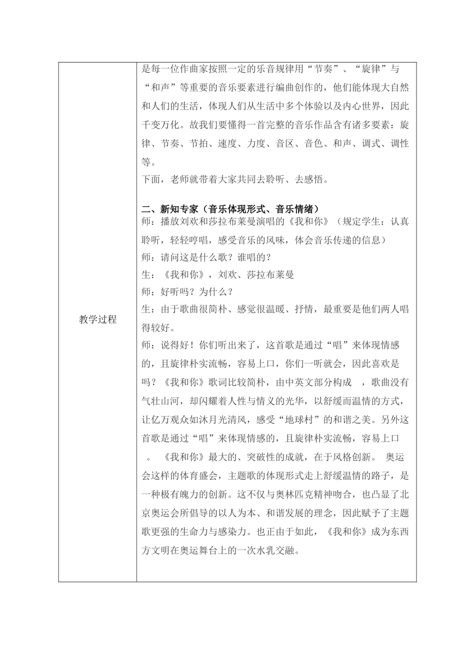 2025年教案音乐表现与情绪_第3页