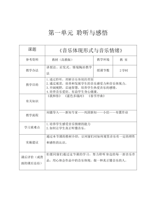 2025年教案音乐表现与情绪