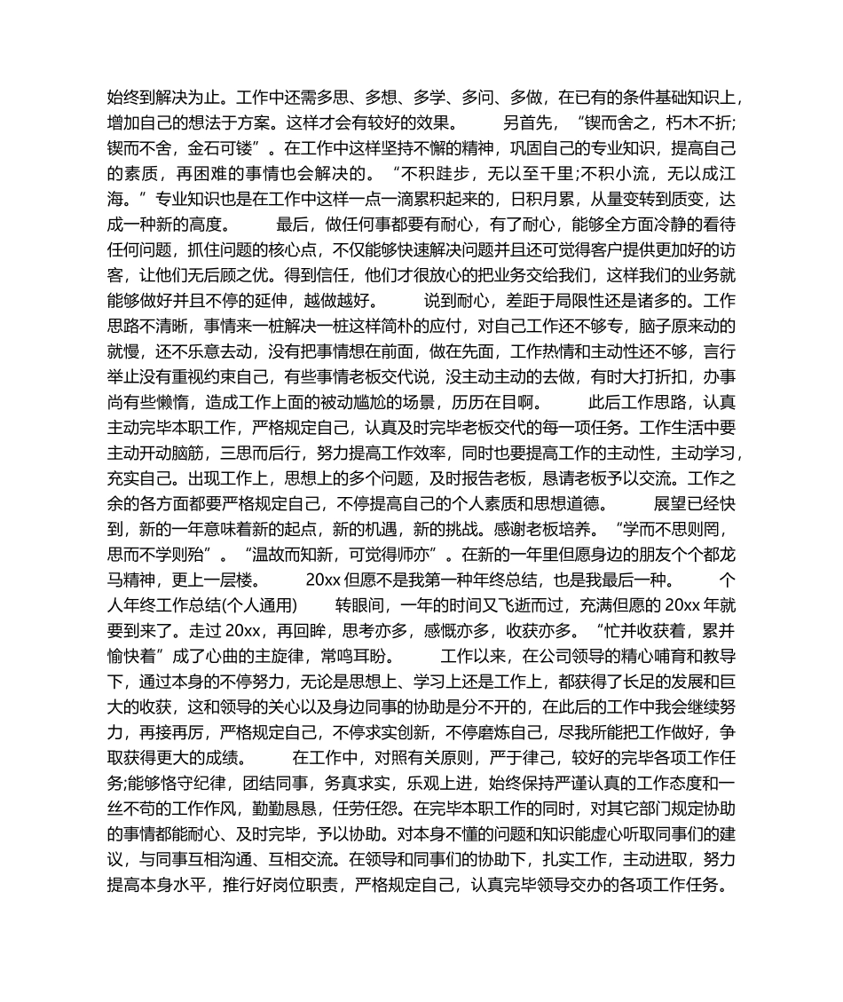 2025年个人年终工作总结_第2页