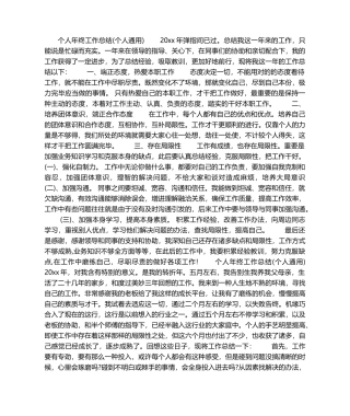 2025年个人年终工作总结