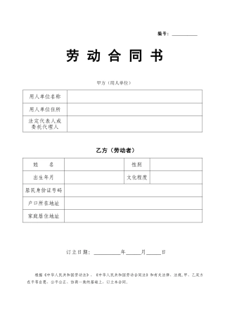 2025年劳动合同样本