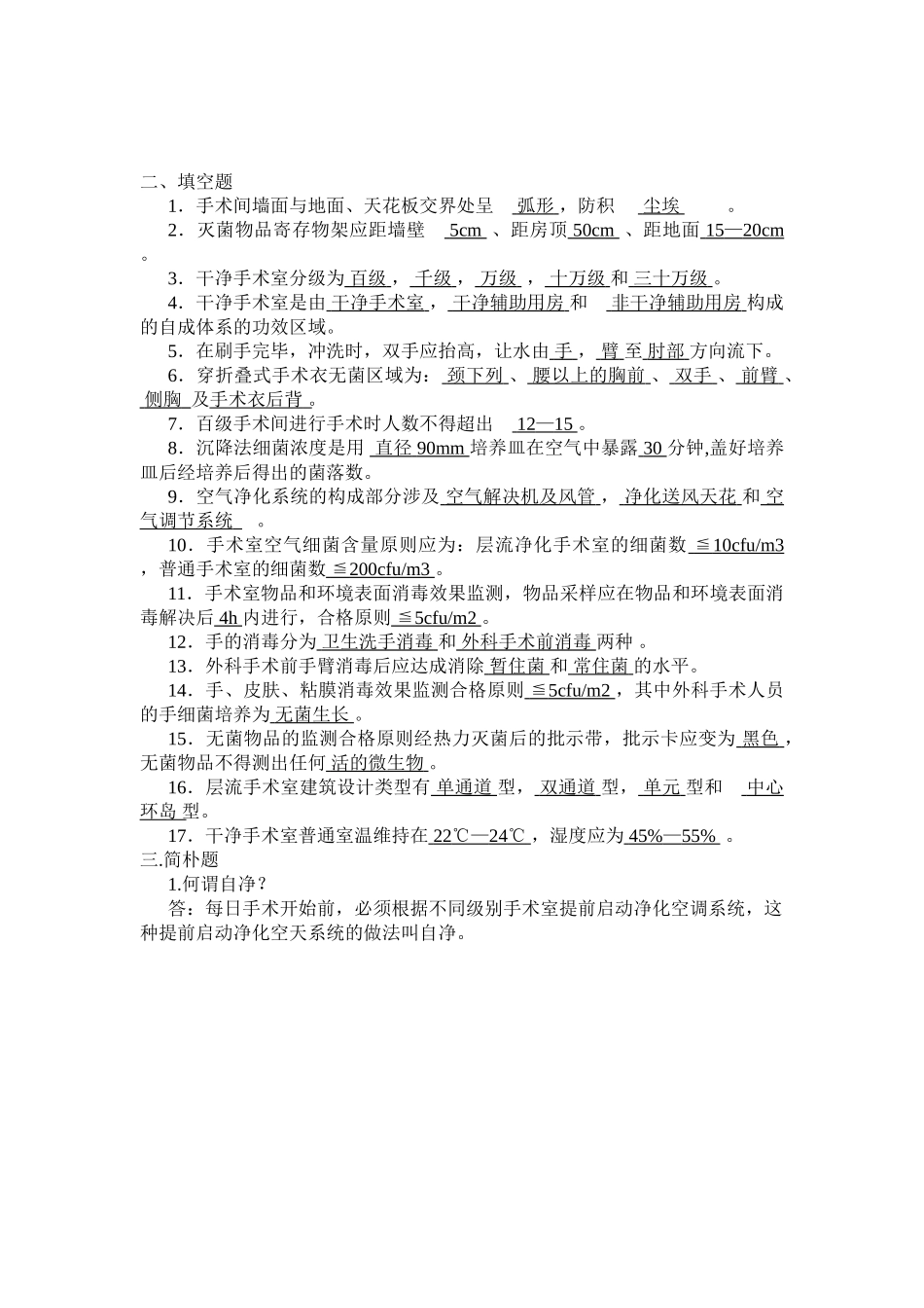 2025年手术室考试题_第2页