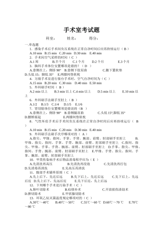 2025年手术室考试题