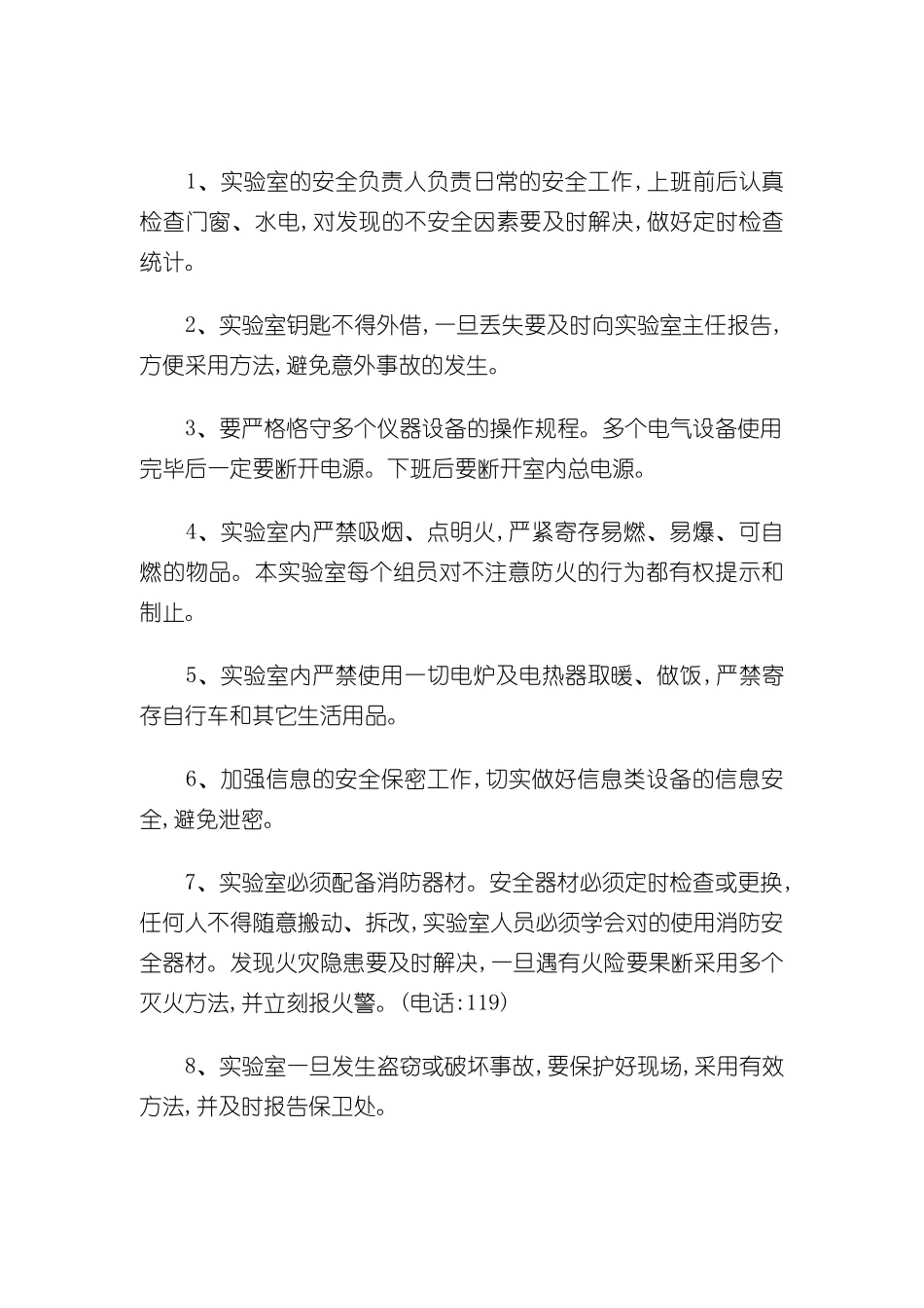 2025年实验室安全防火制度_第2页