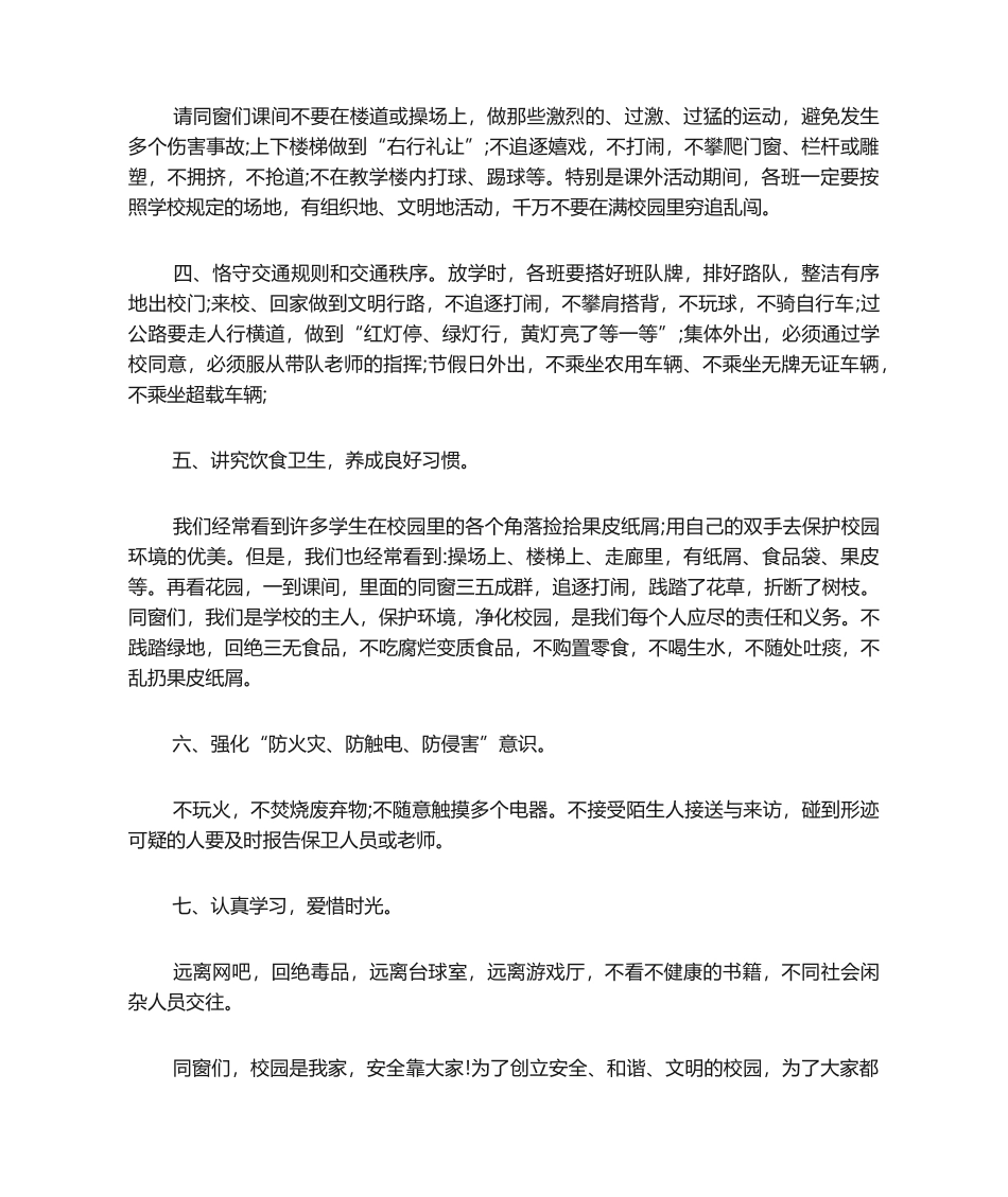 2025年关于校园安全的演讲稿安全演讲稿_第2页
