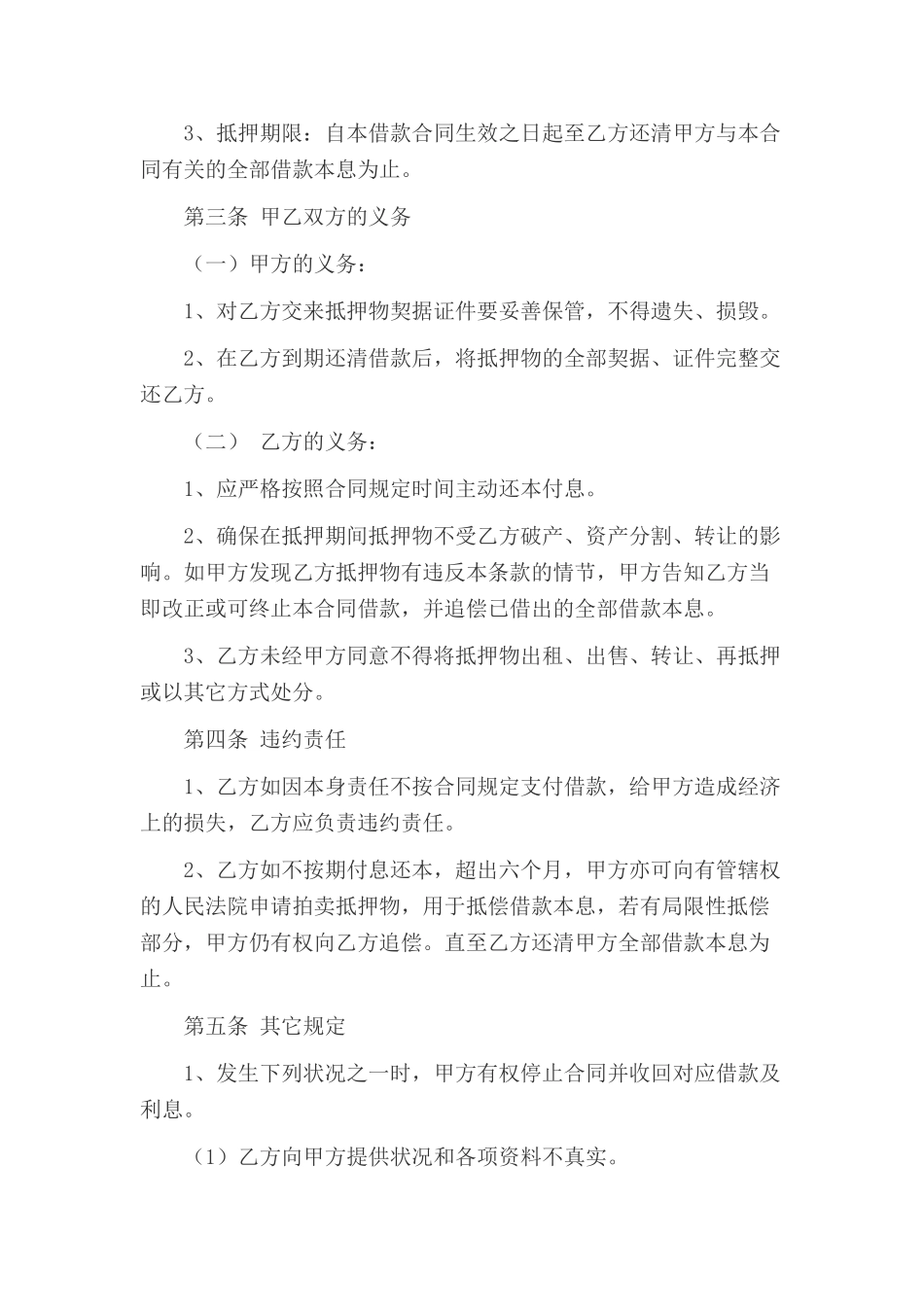 2025年房屋抵押借款合同_第2页