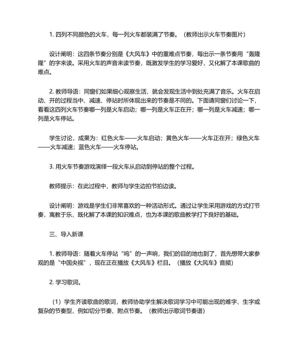 2025年大风车教学设计_第2页