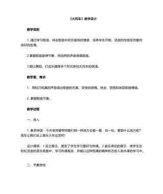 2025年大风车教学设计