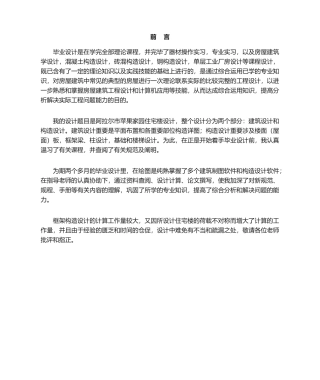 2025年毕业设计前言