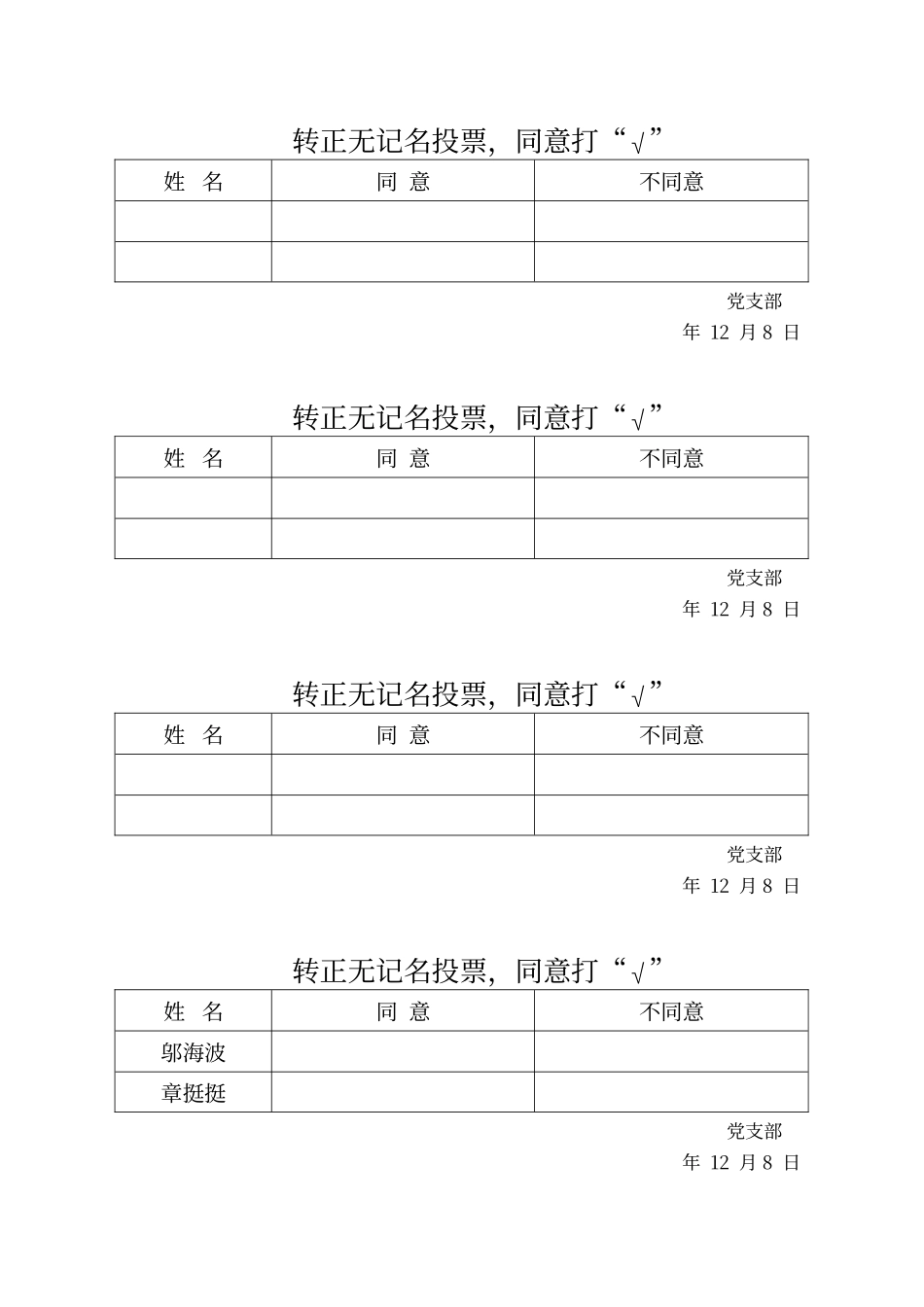 2025年转预备预备转正各种无记名投票表格汇总_第2页