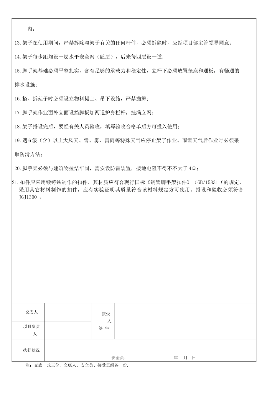 2025年脚手架搭设安全交底_第2页
