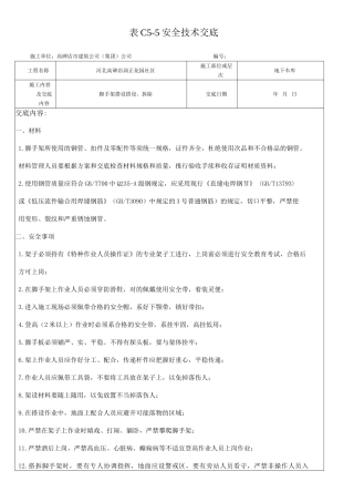 2025年脚手架搭设安全交底