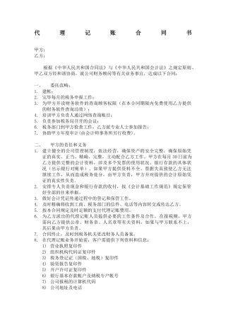 2025年代理记账合同书