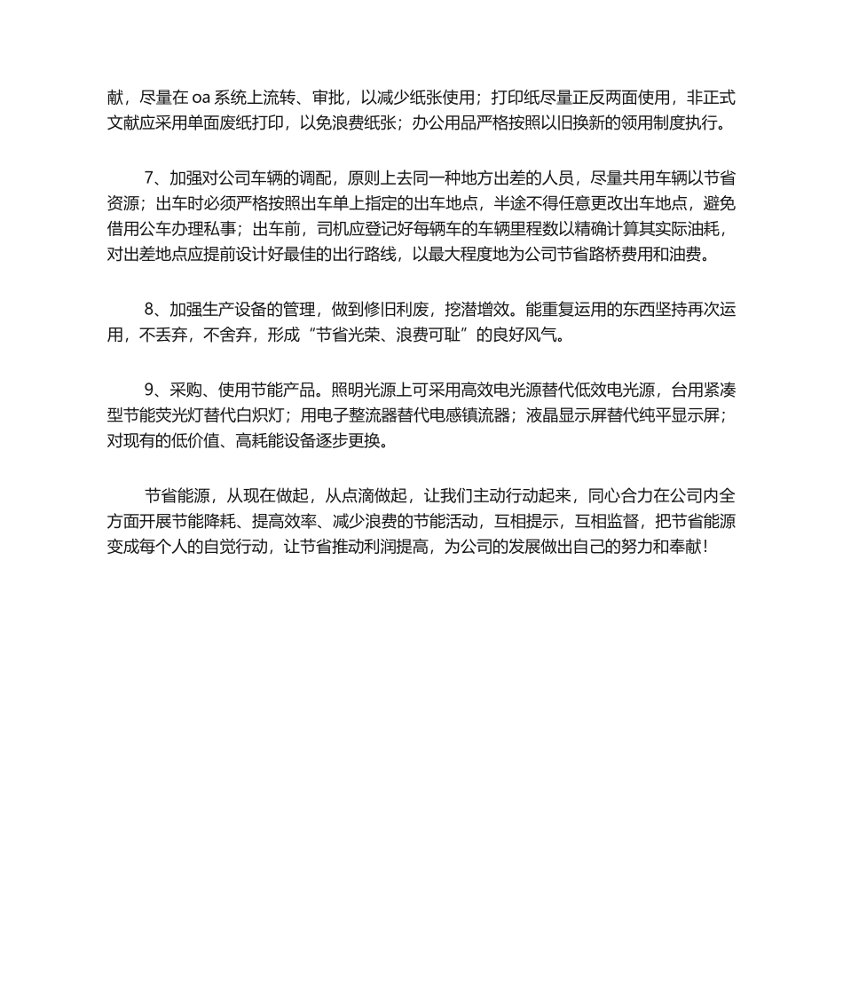 2025年企业节能降耗倡议书倡议书_第2页