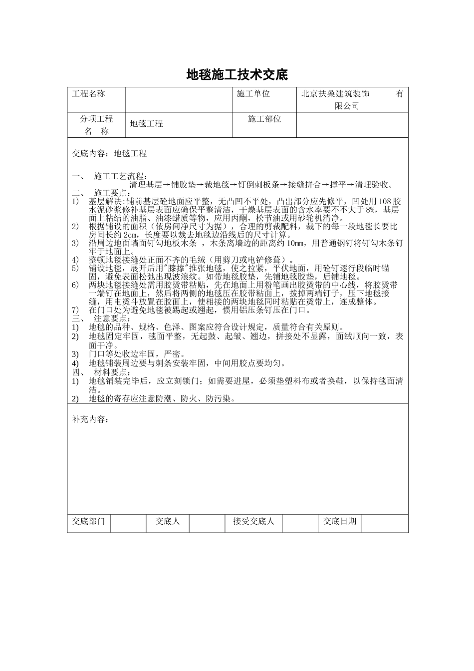 2025年地毯施工技术交底_第1页
