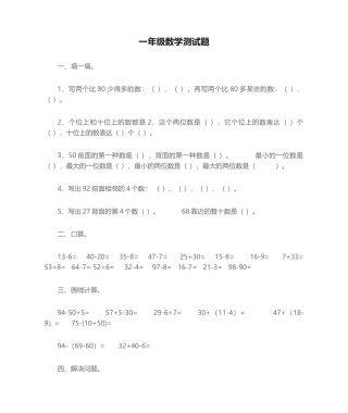 2025年一年级数学测试题